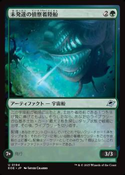 【JPN】《未発達の偵察着陸船/Larval Scoutlander》[EOE]