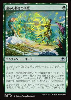 【JPN】《溶かし歩きの消散/Meltstrider's Resolve》[EOE]