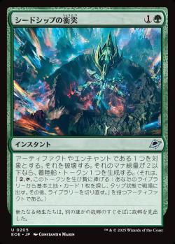【JPN】《シードシップの衝突/Seedship Impact》[EOE]