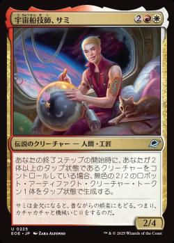 【JPN】《宇宙船技師、サミ/Sami, Ship's Engineer》[EOE]