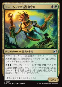 【JPN】《シードシップの幼生御守り/Seedship Broodtender》[EOE]