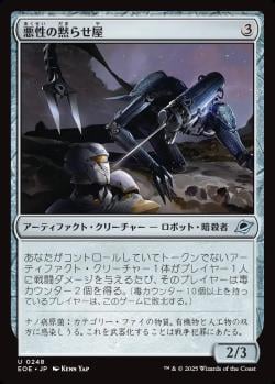 【JPN】《悪性の黙らせ屋/Virulent Silencer》[EOE]