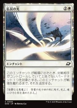 【JPN】《払拭の光/Banishing Light》[EOE]