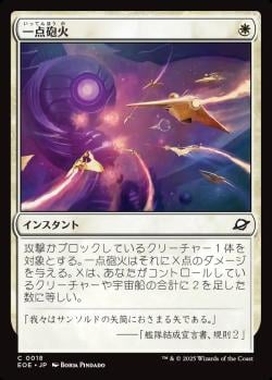 【JPN】《一点砲火/Focus Fire》[EOE]