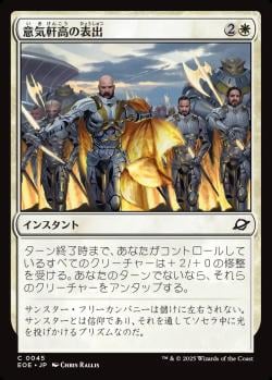 【JPN】《意気軒高の表出/Zealous Display》[EOE]