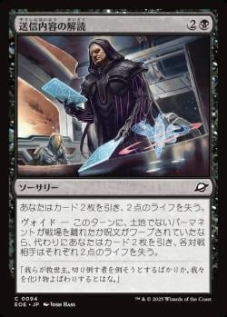 【JPN】《送信内容の解読/Decode Transmissions》[EOE]