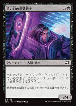 【JPN】《重力刃の重装戦士/Gravblade Heavy》[EOE]