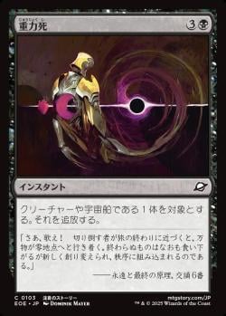 【JPN】《重力死/Gravkill》[EOE]