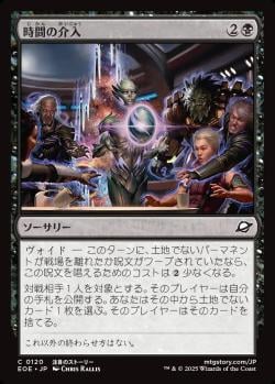 【JPN】《時間の介入/Temporal Intervention》[EOE]