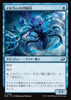 【JPN】《イルヴォイの烈風刃/Illvoi Galeblade》[EOE]