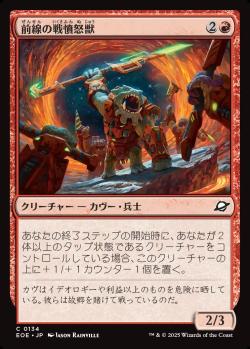 【JPN】《前線の戦憤怒獣/Frontline War-Rager》[EOE]