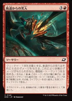 【JPN】【Foil】《軌道からの突入/Orbital Plunge》[EOE]