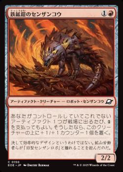 【JPN】【Foil】《鉄鉱鎧のセンザンコウ/Oreplate Pangolin》[EOE]