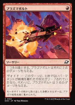 【JPN】【Foil】《プラズマボルト/Plasma Bolt》[EOE]