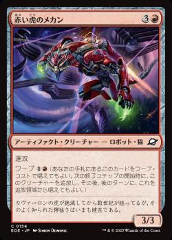 【JPN】【Foil】《赤い虎のメカン/Red Tiger Mechan》[EOE]