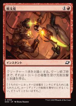 【JPN】【Foil】《戦支度/Rig for War》[EOE]