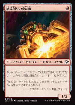 【JPN】【Foil】《鉱滓削りの廃却機/Slagdrill Scrapper》[EOE]