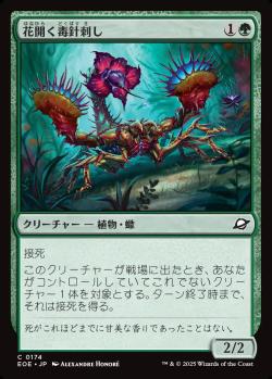 【JPN】【Foil】《花開く毒針刺し/Blooming Stinger》[EOE]