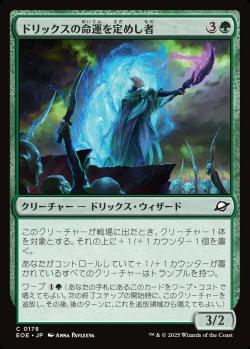 【JPN】【Foil】《ドリックスの命運を定めし者/Drix Fatemaker》[EOE]