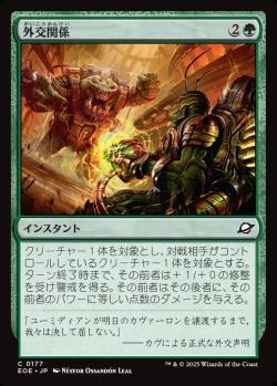 【JPN】【Foil】《外交関係/Diplomatic Relations》[EOE]