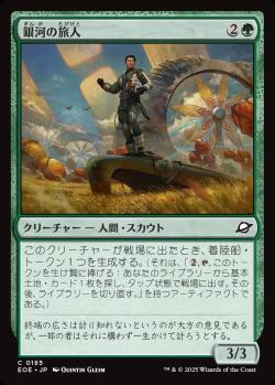 【JPN】【Foil】《銀河の旅人/Galactic Wayfarer》[EOE]