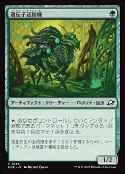 【JPN】【Foil】《遺伝子送粉機/Gene Pollinator》[EOE]