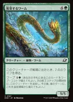 【JPN】【Foil】《発芽するワーム/Germinating Wurm》[EOE]