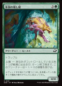 【JPN】【Foil】《氷洞の壊し屋/Icecave Crasher》[EOE]