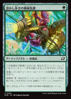 【JPN】【Foil】《溶かし歩きの機械装置/Meltstrider's Gear》[EOE]