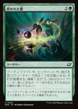 【JPN】【Foil】《砕かれた翼/Shattered Wings》[EOE]