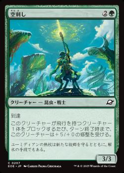 【JPN】【Foil】《空刺し/Skystinger》[EOE]
