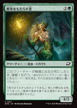 【JPN】【Foil】《解氷をもたらす者/Thawbringer》[EOE]