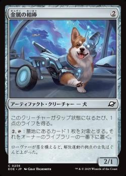 【JPN】【Foil】《金属の相棒/Chrome Companion》[EOE]