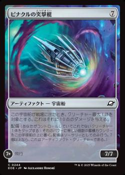 【JPN】【Foil】《ピナクルの突撃艇/Pinnacle Kill-Ship》[EOE]