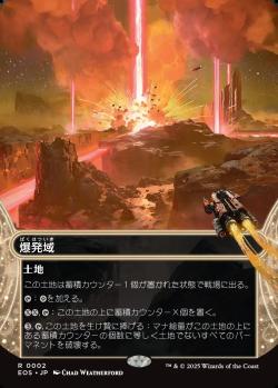 【JPN】【Foil】《爆発域/Blast Zone》(002)[EOS]