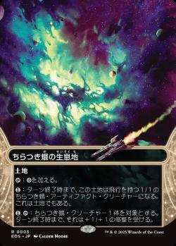 【JPN】【Foil】《ちらつき蛾の生息地/Blinkmoth Nexus》(003)[EOS]