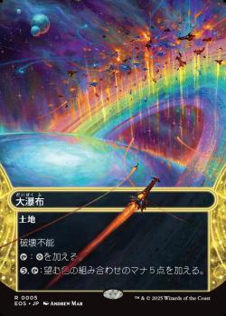 【JPN】【Foil】《大瀑布/Cascading Cataracts》(005)[EOS]