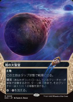 【JPN】【Foil】《戦の大聖堂/Cathedral of War》(006)[EOS]