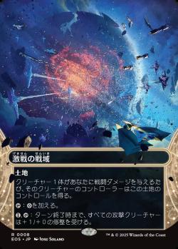 【JPN】【Foil】《激戦の戦域/Contested War Zone》(008)[EOS]