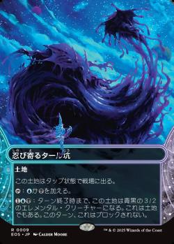 【JPN】【Foil】《忍び寄るタール坑/Creeping Tar Pit》(009)[EOS]