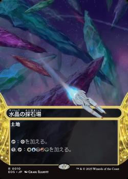 【JPN】【Foil】《水晶の採石場/Crystal Quarry》(010)[EOS]