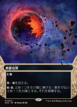 【JPN】■ボーダーレス■《黄塵地帯/Dust Bowl》(012)[EOS]