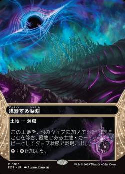 【JPN】【Foil】《残響する深淵/Echoing Deeps》(013)[EOS]