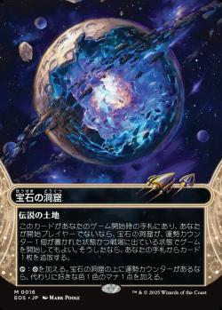 【JPN】【Foil】《宝石の洞窟/Gemstone Caverns》(016)[EOS]