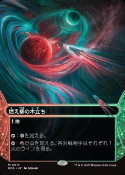 【JPN】【Foil】《燃え柳の木立ち/Grove of the Burnwillows》(017)[EOS]