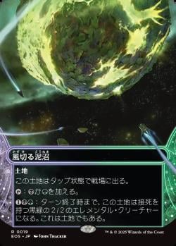 【JPN】【Foil】《風切る泥沼/Hissing Quagmire》(019)[EOS]
