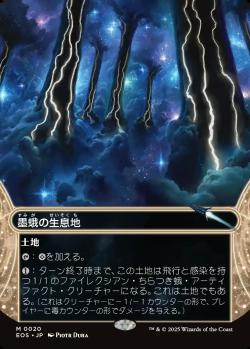 【JPN】【Foil】《墨蛾の生息地/Inkmoth Nexus》(020)[EOS]