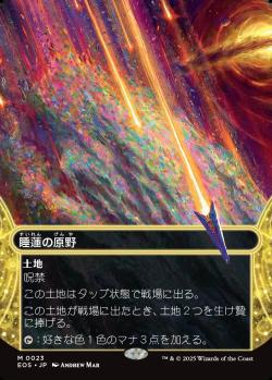 【JPN】【Foil】《睡蓮の原野/Lotus Field》(023)[EOS]