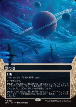 【JPN】【Foil】《鏡の池/Mirrorpool》(027)[EOS]