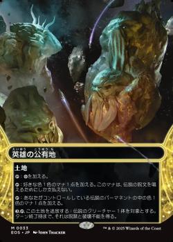 【JPN】【Foil】《英雄の公有地/Plaza of Heroes》(033)[EOS]